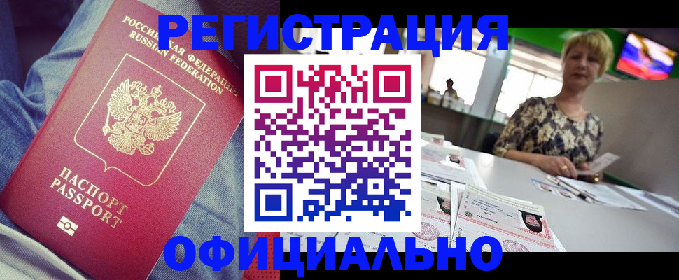 прописка штамп в Астрахани