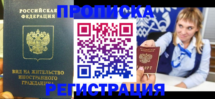 прописка для школы в Астрахани