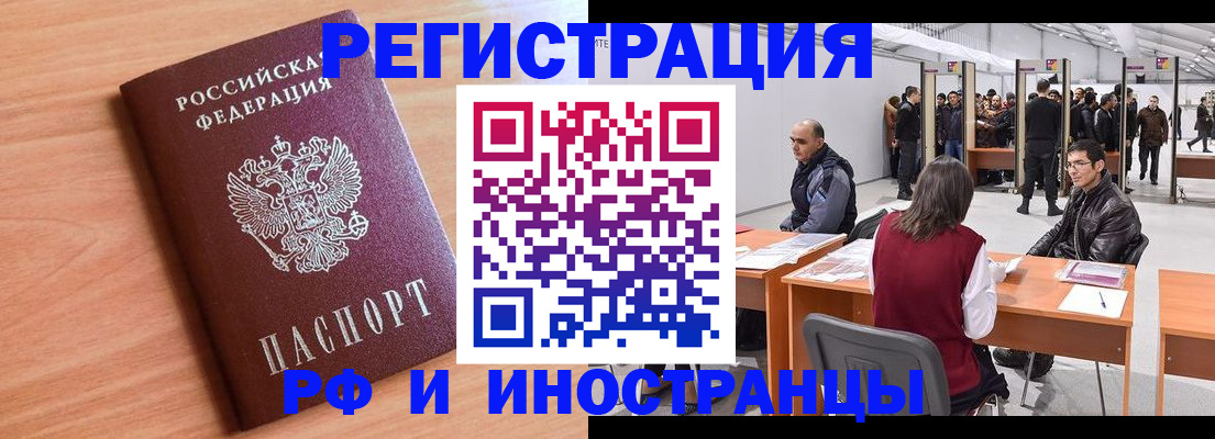прописка для работы в Астрахани