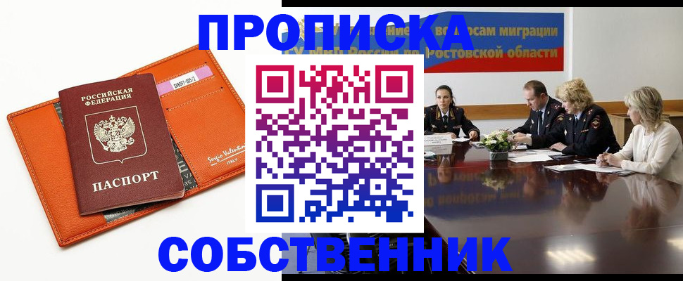 временная регистрация гарантия в Астрахани