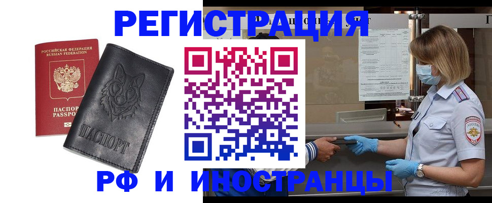 временная регистрация 2025 в Астрахани