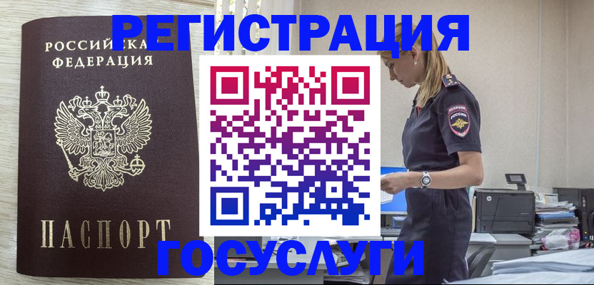 временная регистрация купить в Астрахани