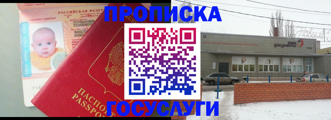 временная регистрация собственник в Астрахани