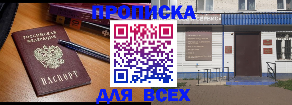 прописка для военкомата в Астрахани