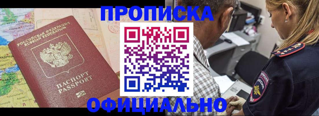 временная прописка в Астрахани