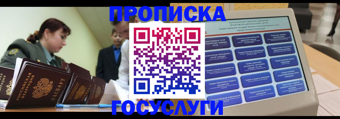 временная прописка в Астрахани